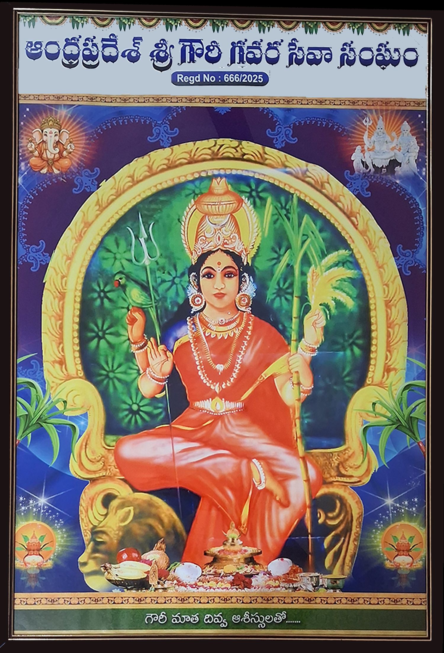 AP Gowri Logo Big